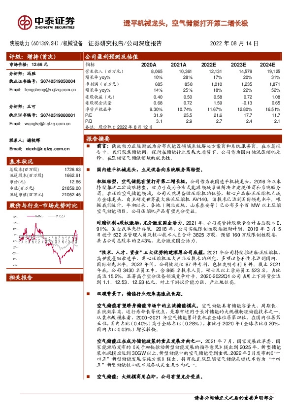 透平机械龙头，空气储能打开第二增长极