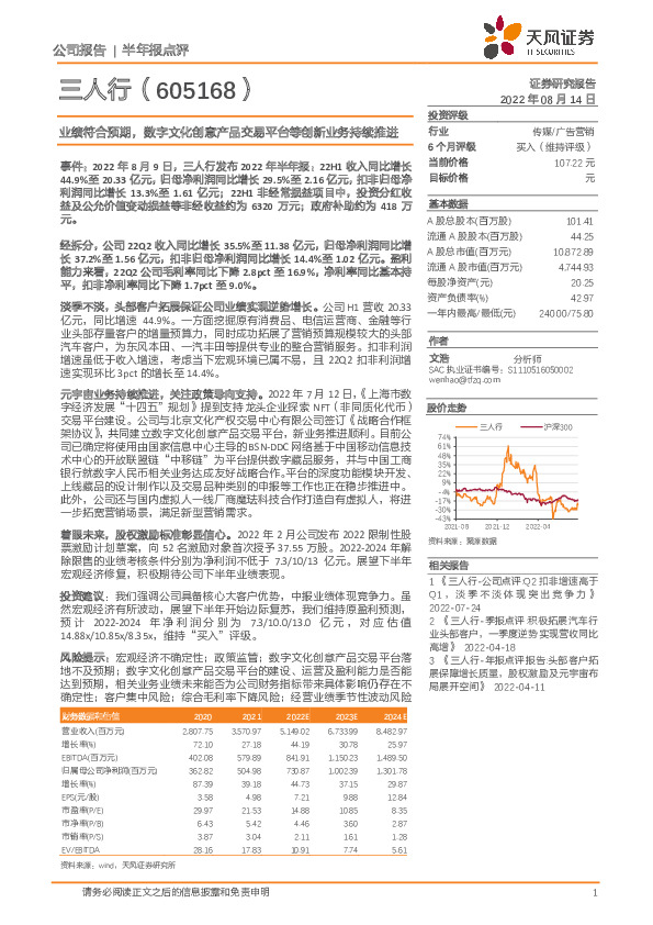 业绩符合预期，数字文化创意产品交易平台等创新业务持续推进