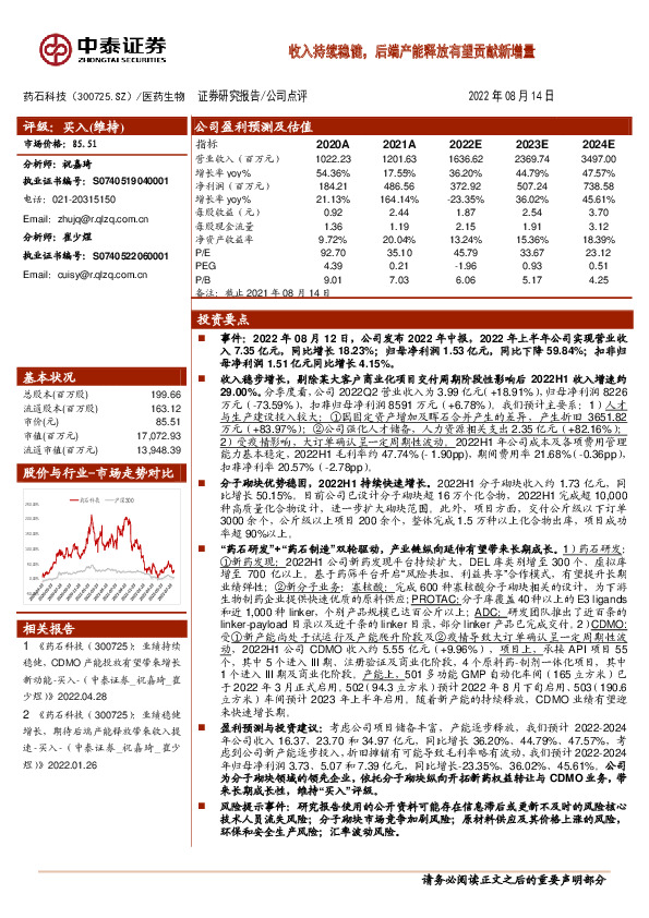收入持续稳健，后端产能释放有望贡献新增量