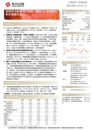 疫情扰动影响Q2业绩,看好Q3发货回补和长期增长能力