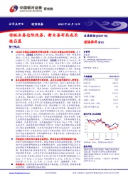 传统业务边际改善，新业务布局成长性凸显
