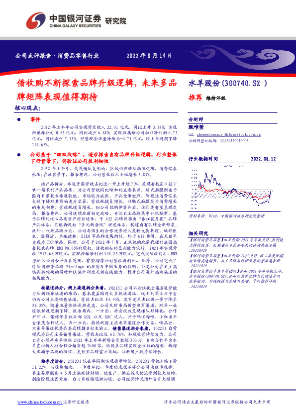 借收购不断探索品牌升级逻辑，未来多品牌矩阵表现值得期待