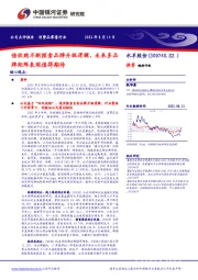 借收购不断探索品牌升级逻辑，未来多品牌矩阵表现值得期待