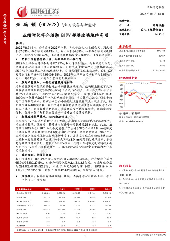 业绩增长符合预期BIPV超薄玻璃维持高增