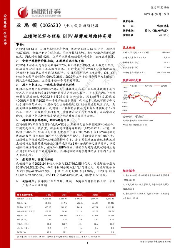 业绩增长符合预期BIPV超薄玻璃维持高增