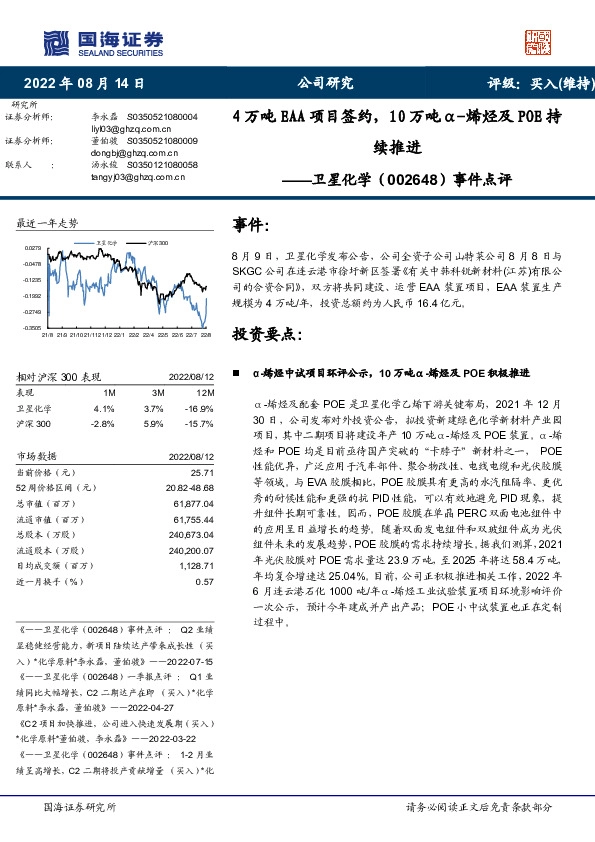 事件点评：4万吨EAA项目签约，10万吨α-烯烃及POE持续推进
