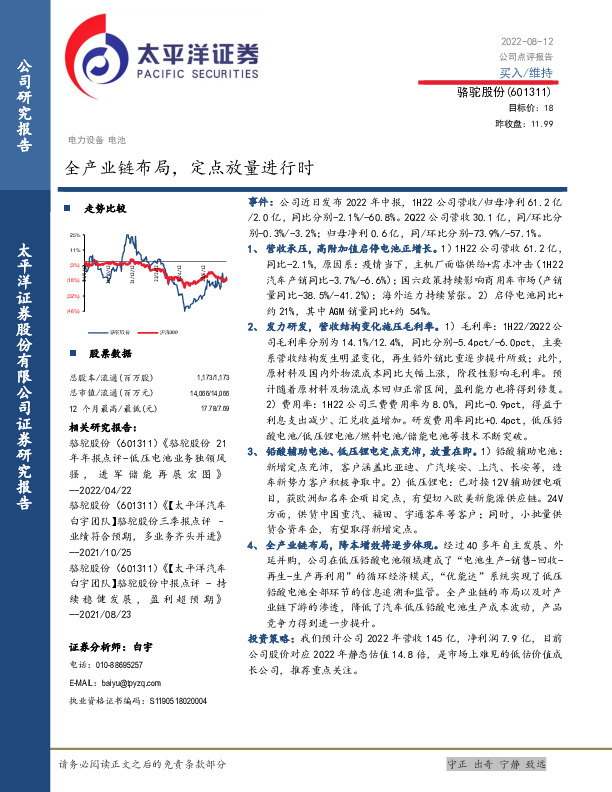 全产业链布局，定点放量进行时