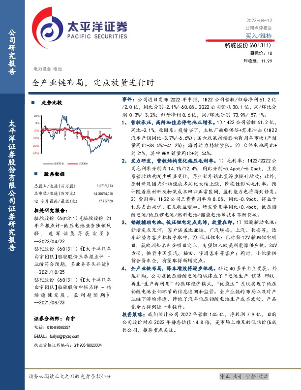 全产业链布局，定点放量进行时