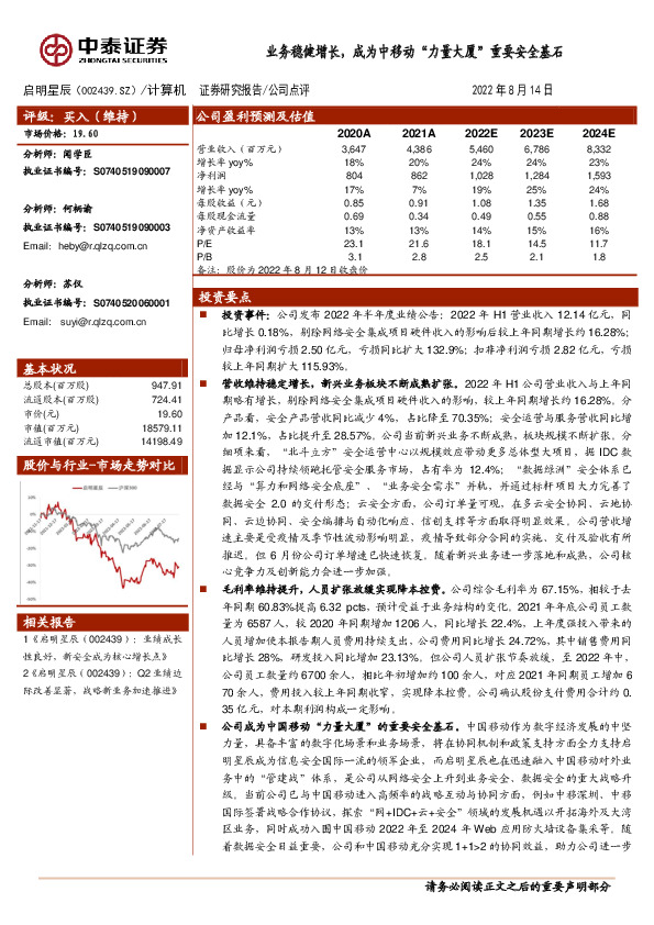 业务稳健增长，成为中移动“力量大厦”重要安全基石