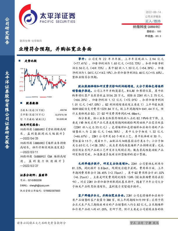 业绩符合预期，并购拓宽业务面