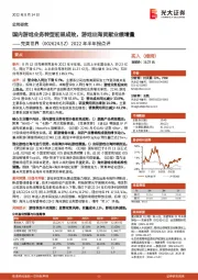 2022年半年报点评：国内游戏业务转型初显成效，游戏出海贡献业绩增量