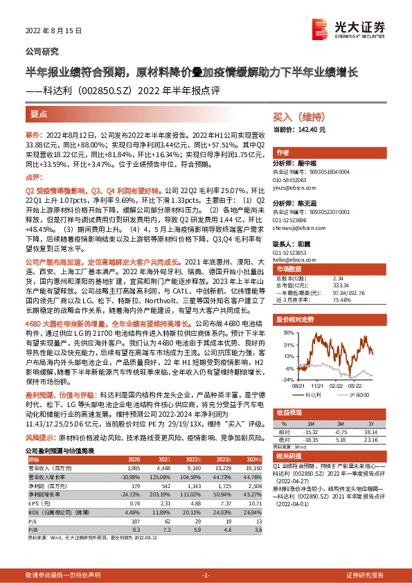 2022年半年报点评：半年报业绩符合预期，原材料降价叠加疫情缓解助力下半年业绩增长