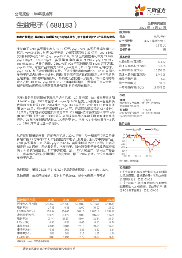 新增产能释放+原材料压力缓解22Q2利润高增长，中长期看好扩产+产品结构优化