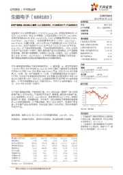 新增产能释放+原材料压力缓解22Q2利润高增长,中长期看好扩产+产品结构优化