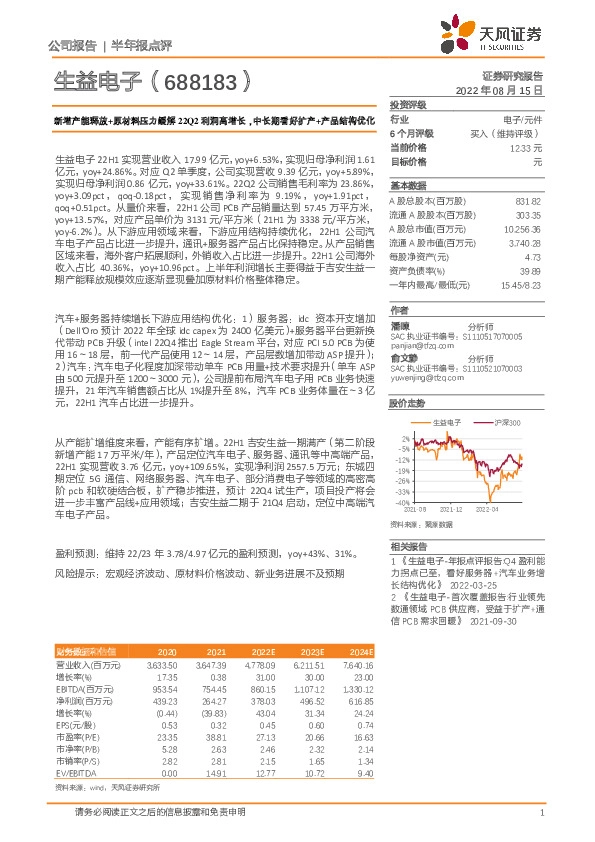 新增产能释放+原材料压力缓解22Q2利润高增长，中长期看好扩产+产品结构优化