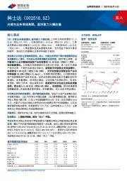 光储充业务表现亮眼，盈利能力大幅改善