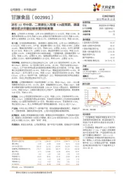 发布22年中报，二季度收入同增43%超预期，渠道铺设逐步完善后续有望持续高增