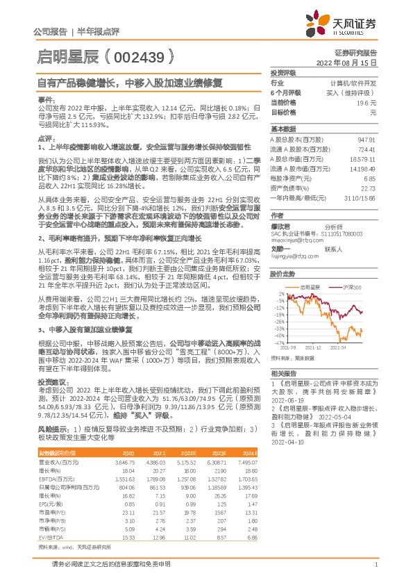 自有产品稳健增长，中移入股加速业绩修复