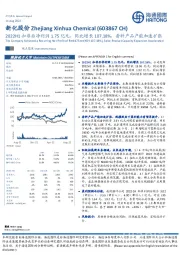 2022H1扣非后净利润1.75亿元，同比增长107.18%，香料产品产能加速扩张