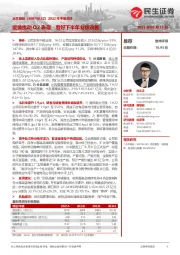 2022年中报点评:疫情扰动Q2表现,看好下半年业绩改善