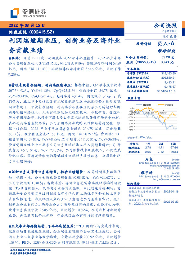 利润端短期承压，创新业务及海外业务贡献业绩