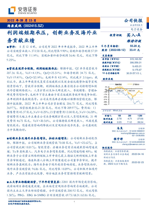 利润端短期承压，创新业务及海外业务贡献业绩