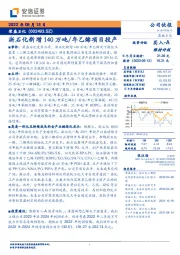 浙石化新增140万吨/年乙烯项目投产