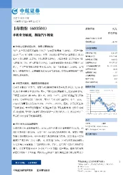 手机业务触底,拥抱汽车视觉