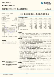 22Q2营收明显修复，盈利能力维持高位