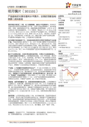 产品结构优化推动盈利水平提升，近视防控新品构筑第二成长曲线