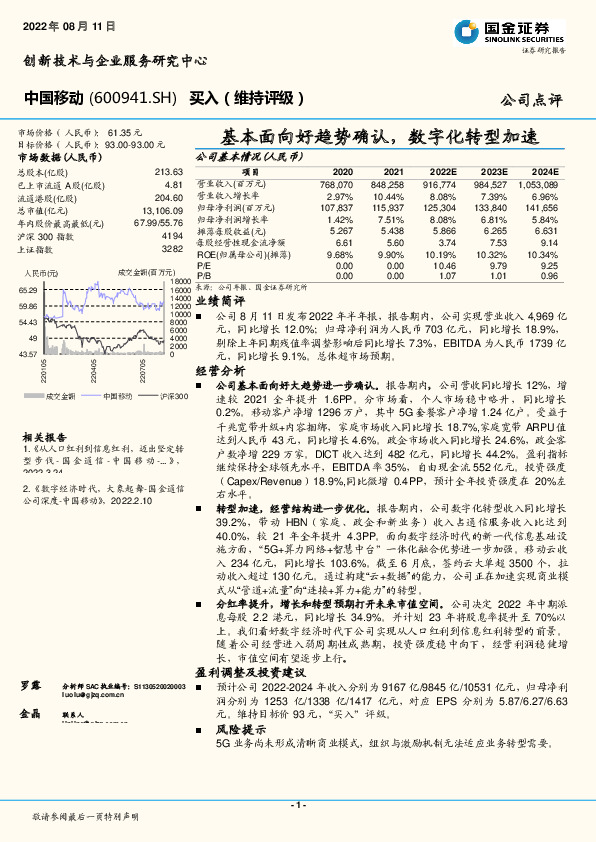基本面向好趋势确认，数字化转型加速