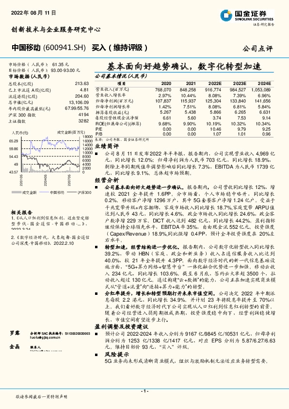 基本面向好趋势确认，数字化转型加速