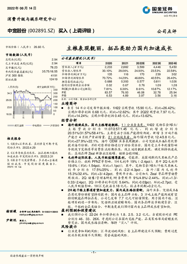 主粮表现靓丽，拓品类助力国内加速成长