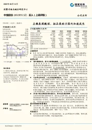 主粮表现靓丽,拓品类助力国内加速成长