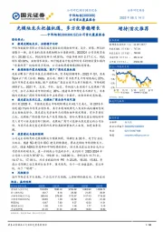 公司首次覆盖报告：光模块龙头把握机遇，多方优势稳增长