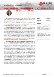 2022年中报点评:消费电子业务短期承压,汽车半导体星辰大海