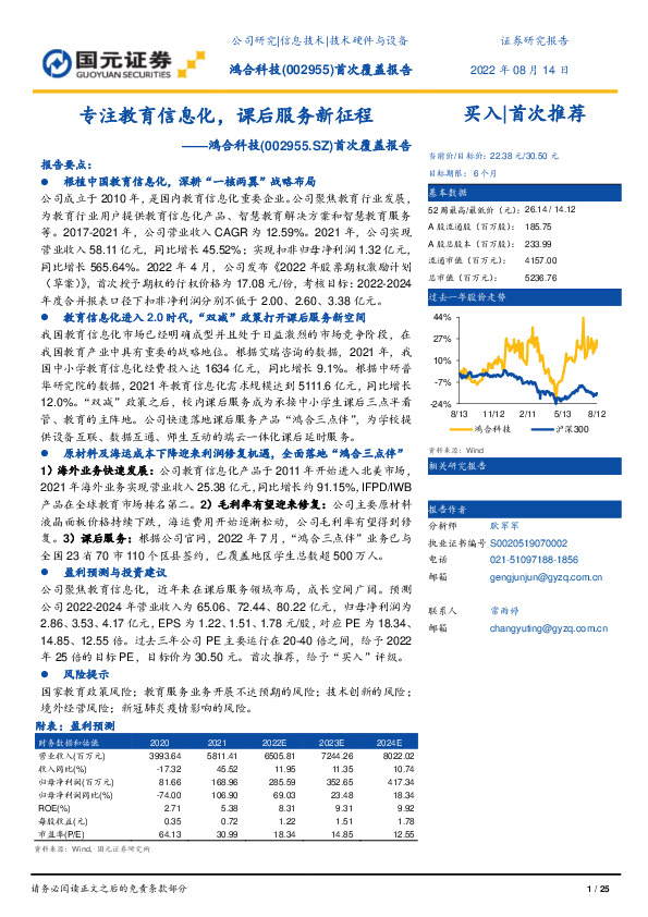 首次覆盖报告：专注教育信息化，课后服务新征程