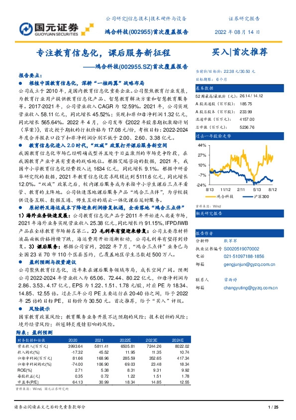首次覆盖报告：专注教育信息化，课后服务新征程