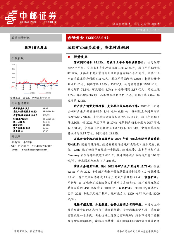 收购矿山逐步放量，降本增厚利润