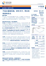 中报业绩超预期，量价齐升，营收结构持续优化