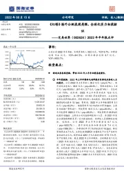 2022年半年报点评：《幻塔》海外公测表现亮眼，全球化实力初获验证