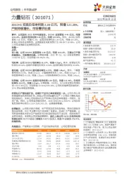 2022H1实现归母净利润2.39亿元，同增121.39%，产能持续增长，市场需求旺盛