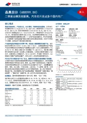 二季度业绩再创新高，汽车芯片定点多个国内车厂