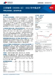 2022年中报点评：汽零业务高增长，盈利逐季改善