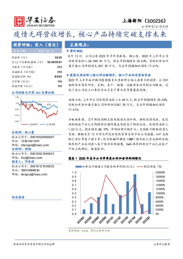 疫情无碍营收增长，核心产品持续突破支撑未来