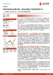 2022年半年度报告点评:原材料成本高企业绩仍承压,海四达电源过户完成进军锂电产业