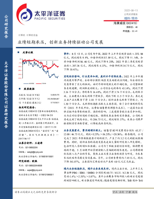 业绩短期承压，创新业务持续驱动公司发展