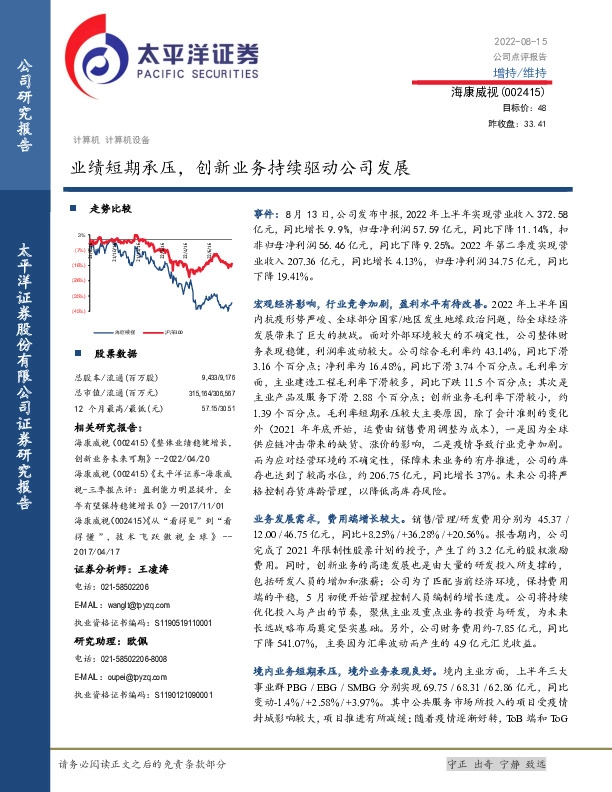 业绩短期承压，创新业务持续驱动公司发展