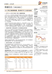 140万吨乙烯获得批复，新材料打开二次成长曲线