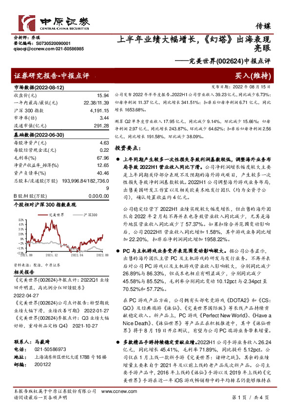 中报点评：上半年业绩大幅增长，《幻塔》出海表现亮眼